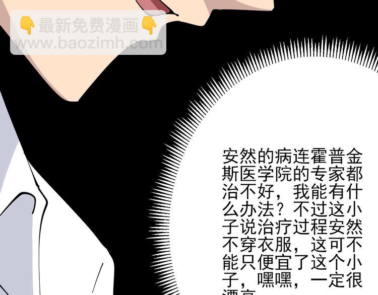 三界淘寶店 - 第77話 愛治不治！(2/2) - 6