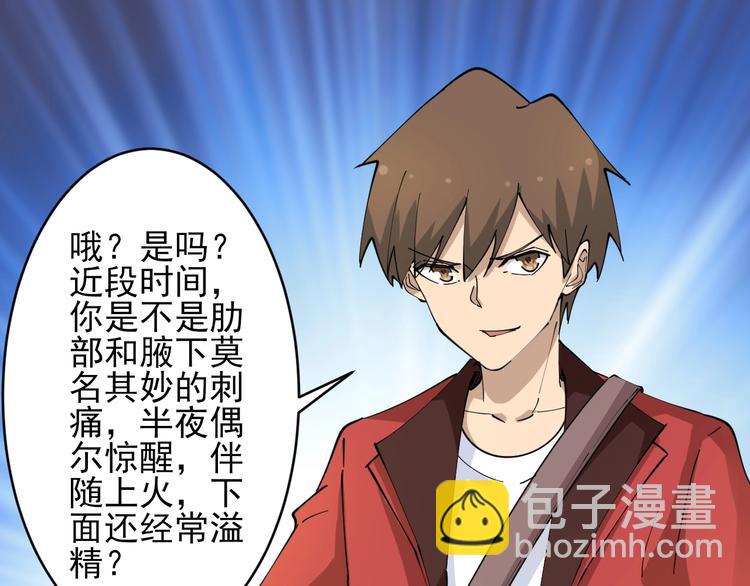 三界淘寶店 - 第77話 愛治不治！(2/2) - 2