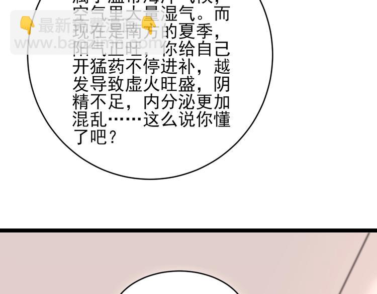 三界淘寶店 - 第77話 愛治不治！(2/2) - 2