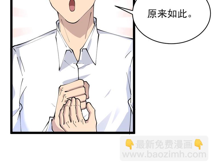 三界淘寶店 - 第77話 愛治不治！(2/2) - 5