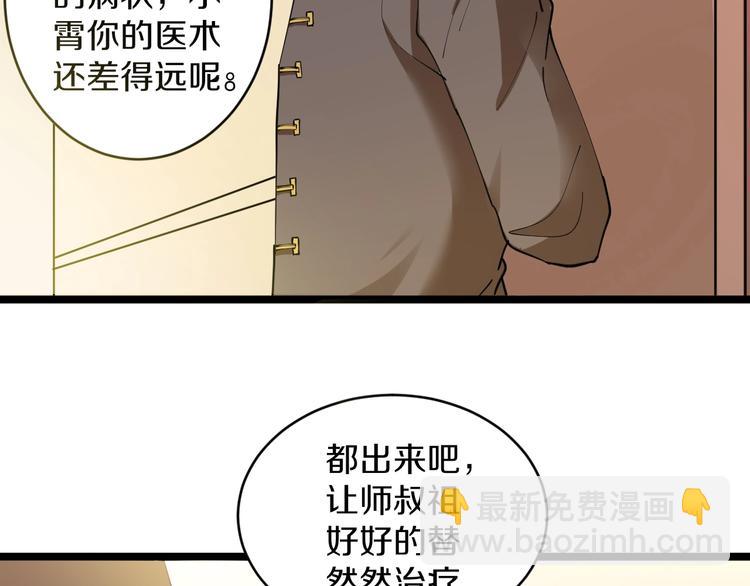 三界淘寶店 - 第77話 愛治不治！(2/2) - 7