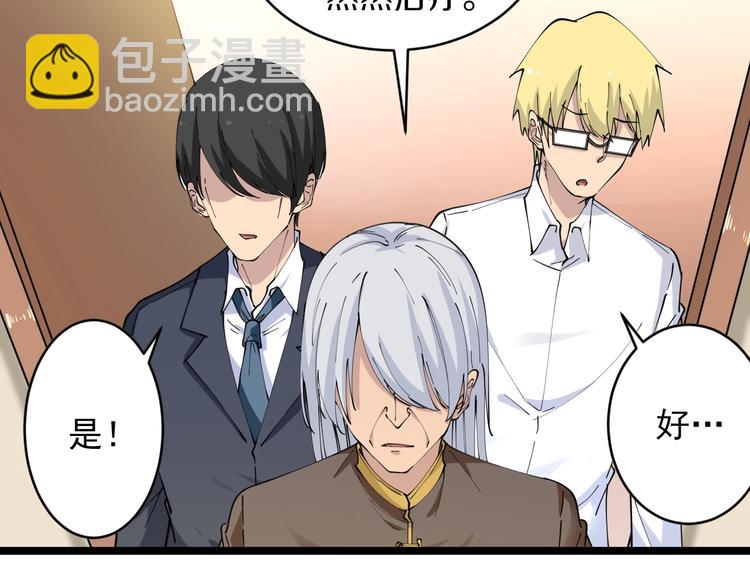 三界淘寶店 - 第77話 愛治不治！(2/2) - 8