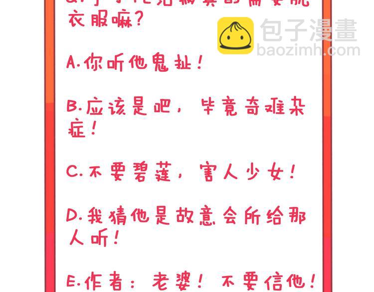 三界淘寶店 - 第77話 愛治不治！(2/2) - 3