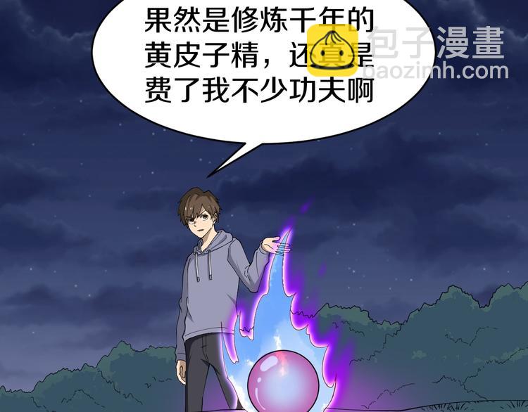 三界淘寶店 - 第8話 殲滅妖孽！(4/5) - 7