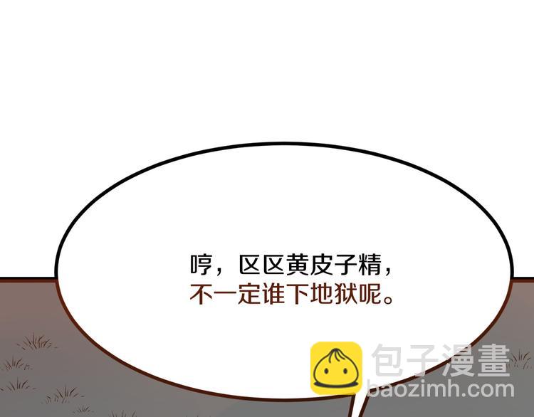 三界淘寶店 - 第8話 殲滅妖孽！(1/5) - 1