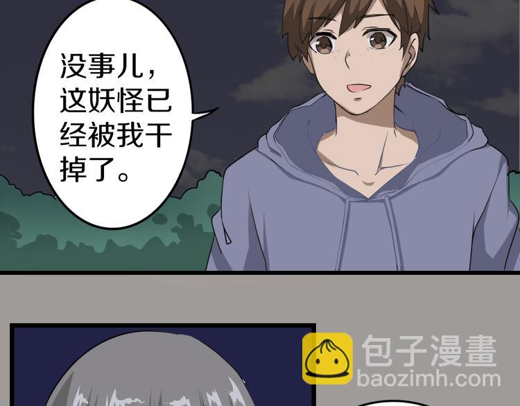 三界淘寶店 - 第8話 殲滅妖孽！(4/5) - 7