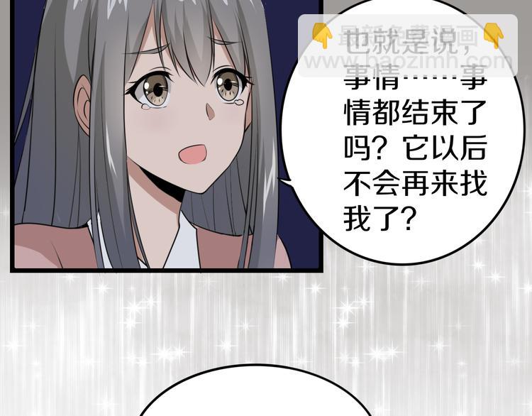 三界淘寶店 - 第8話 殲滅妖孽！(4/5) - 8