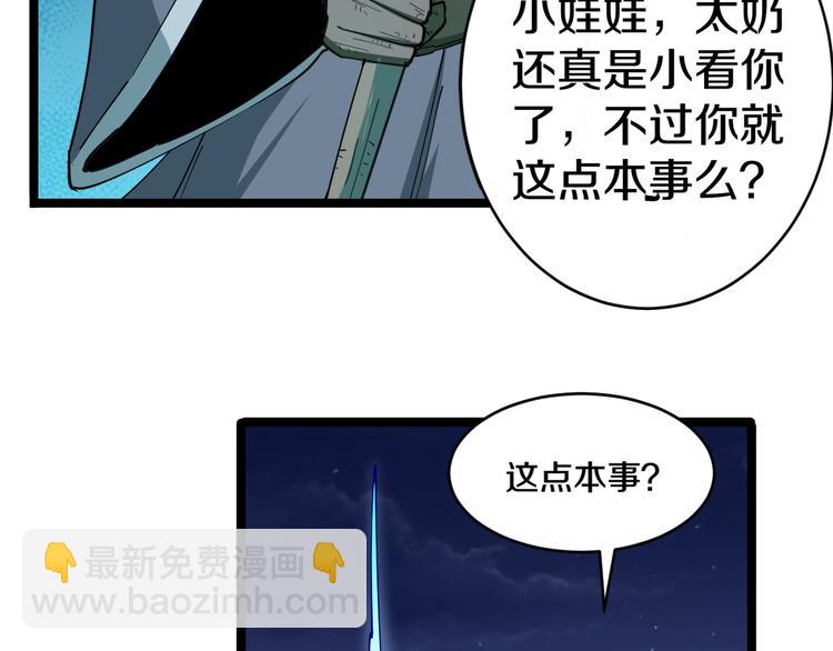 三界淘寶店 - 第8話 殲滅妖孽！(2/5) - 4