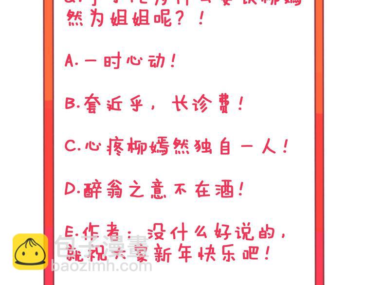 三界淘寶店 - 第79話 我有一個好姐姐！(3/3) - 1