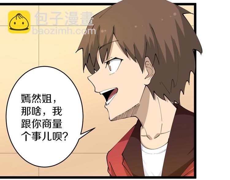 三界淘寶店 - 第79話 我有一個好姐姐！(2/3) - 1