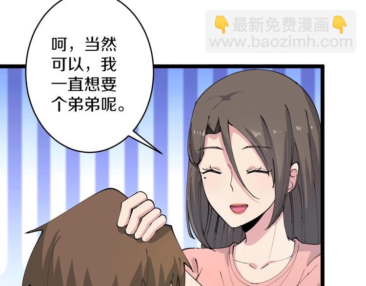 三界淘寶店 - 第79話 我有一個好姐姐！(2/3) - 7