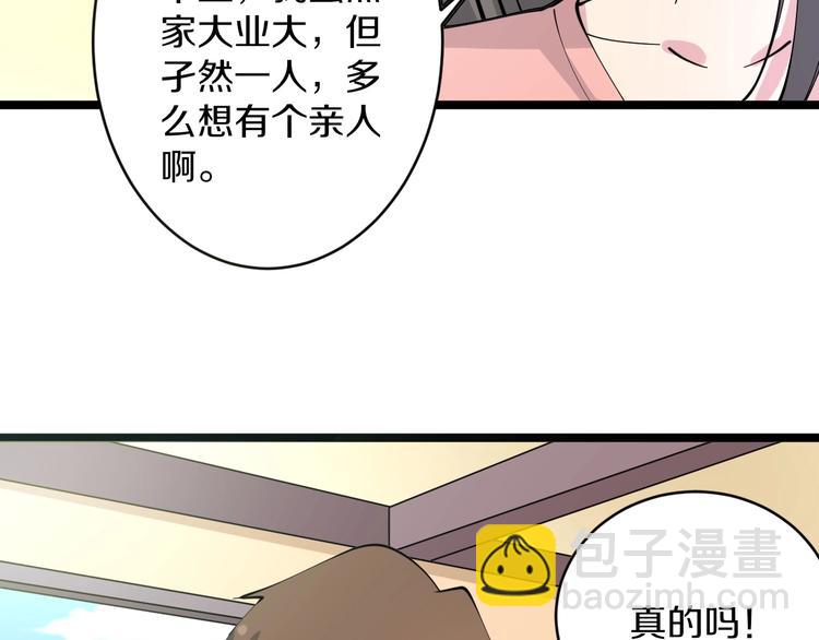 三界淘寶店 - 第79話 我有一個好姐姐！(2/3) - 2