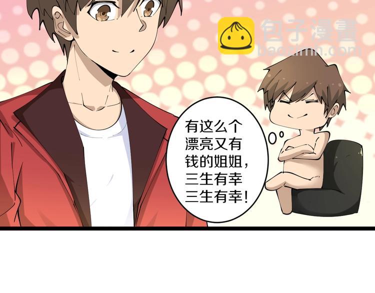 三界淘寶店 - 第79話 我有一個好姐姐！(2/3) - 2