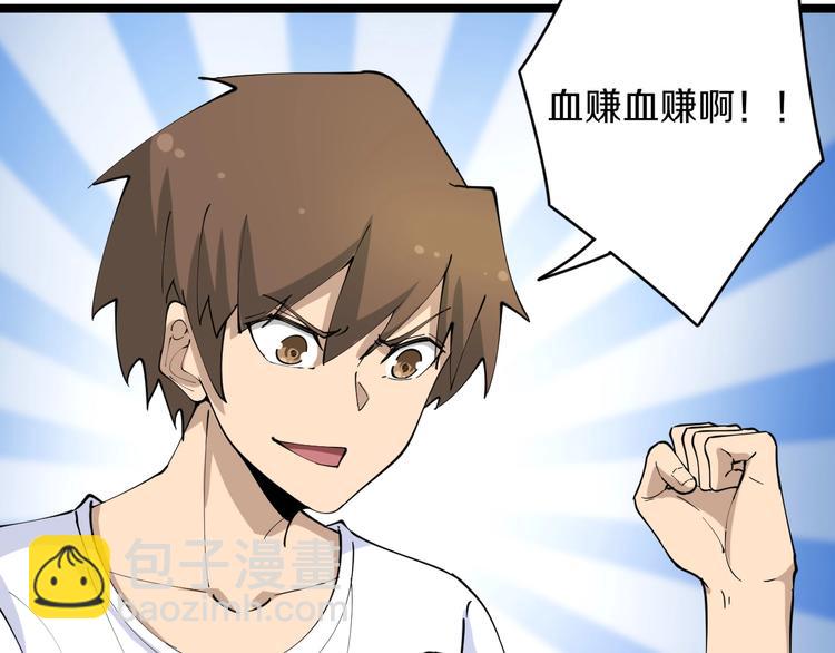 三界淘寶店 - 第81話 爲所欲爲？！(1/2) - 6