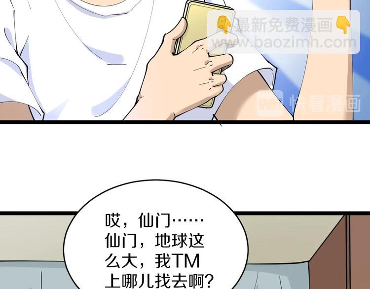 三界淘寶店 - 第81話 爲所欲爲？！(1/2) - 7