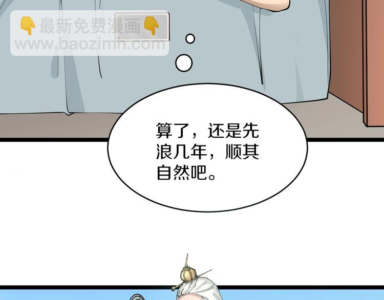 三界淘寶店 - 第81話 爲所欲爲？！(1/2) - 1