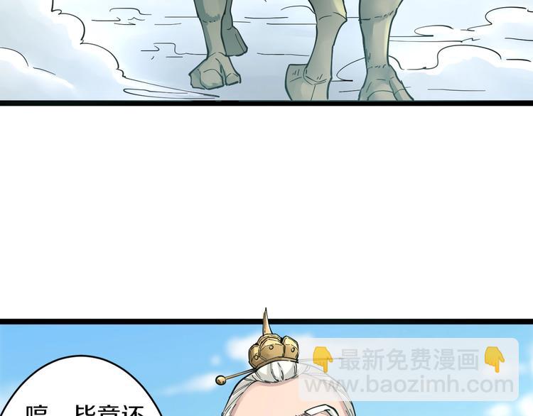 三界淘寶店 - 第81話 爲所欲爲？！(1/2) - 3