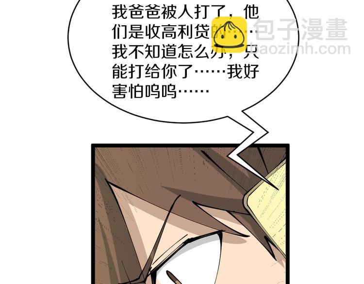 三界淘寶店 - 第81話 爲所欲爲？！(1/2) - 1