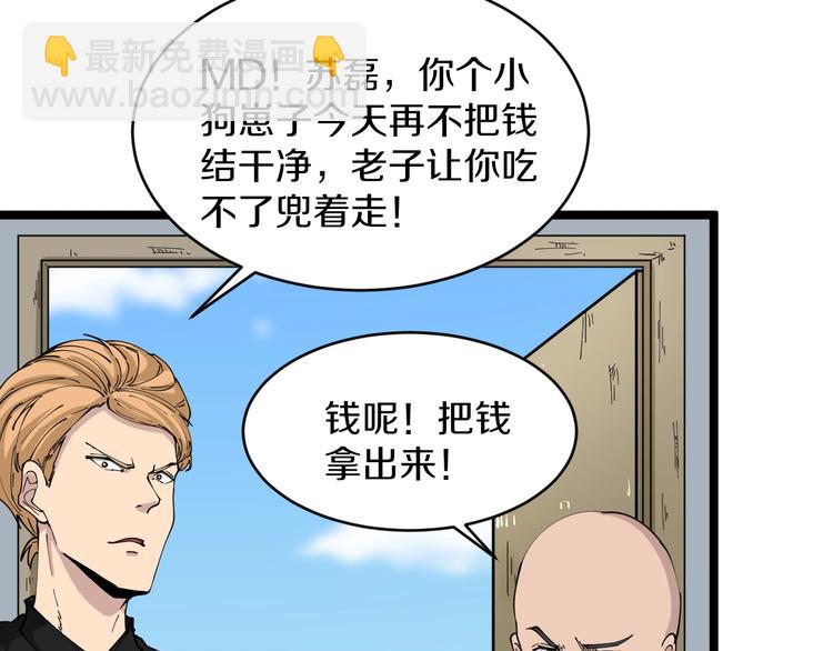 三界淘寶店 - 第81話 爲所欲爲？！(1/2) - 8