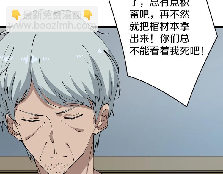 三界淘寶店 - 第81話 爲所欲爲？！(1/2) - 1