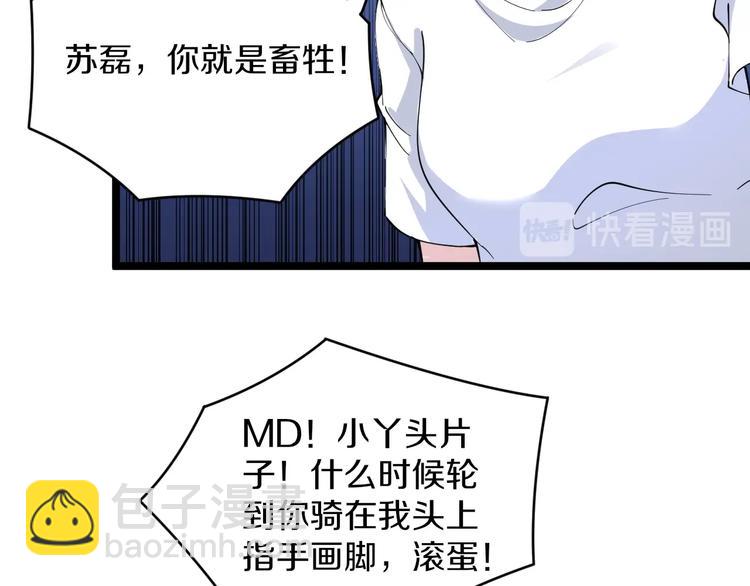 三界淘寶店 - 第81話 爲所欲爲？！(1/2) - 4