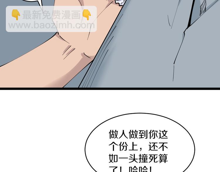 三界淘寶店 - 第81話 爲所欲爲？！(2/2) - 4