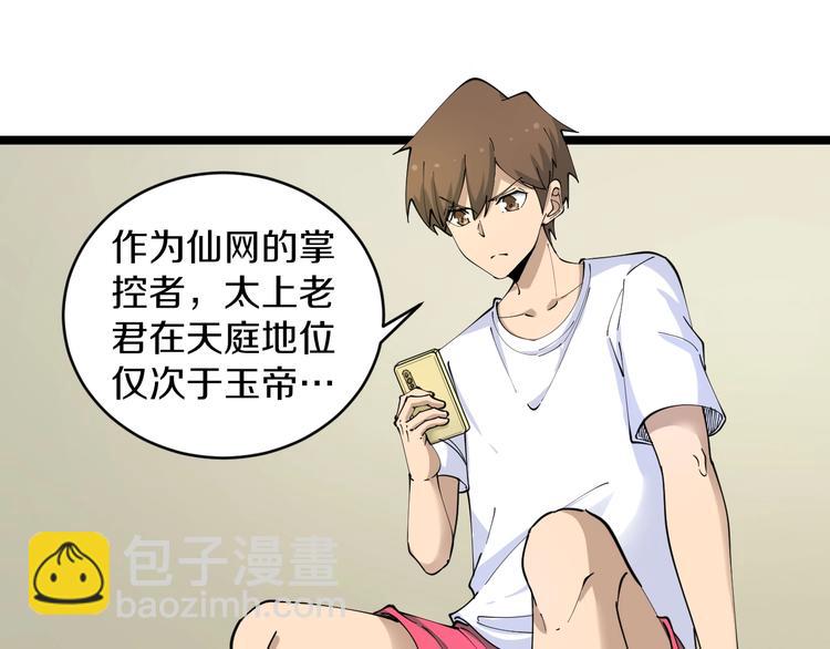 三界淘寶店 - 第81話 爲所欲爲？！(1/2) - 6