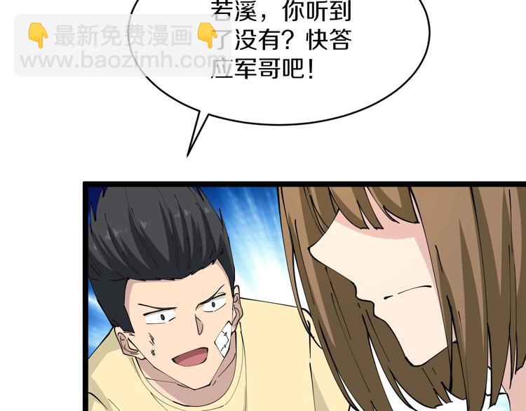 三界淘寶店 - 第81話 爲所欲爲？！(2/2) - 7