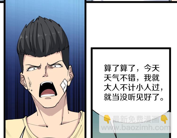 三界淘寶店 - 第81話 爲所欲爲？！(2/2) - 3