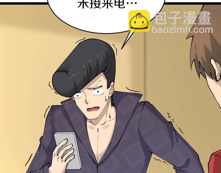 三界淘寶店 - 第83話 三傻大鬧寧小凡(2/3) - 7