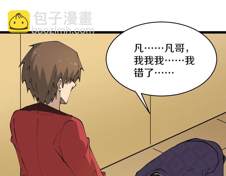 三界淘寶店 - 第83話 三傻大鬧寧小凡(2/3) - 7