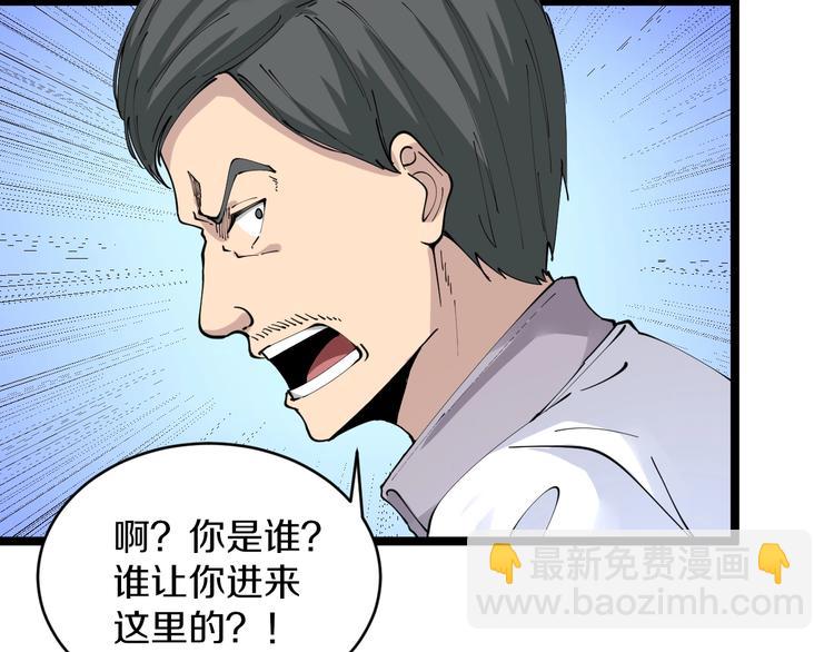 三界淘寶店 - 第85話 有眼不識泰山(1/2) - 1