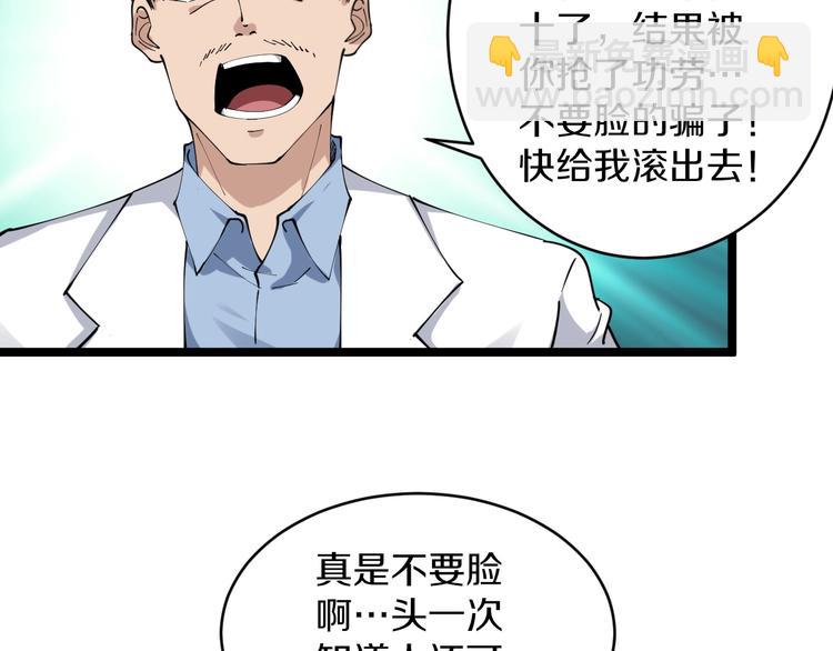 三界淘寶店 - 第85話 有眼不識泰山(1/2) - 6