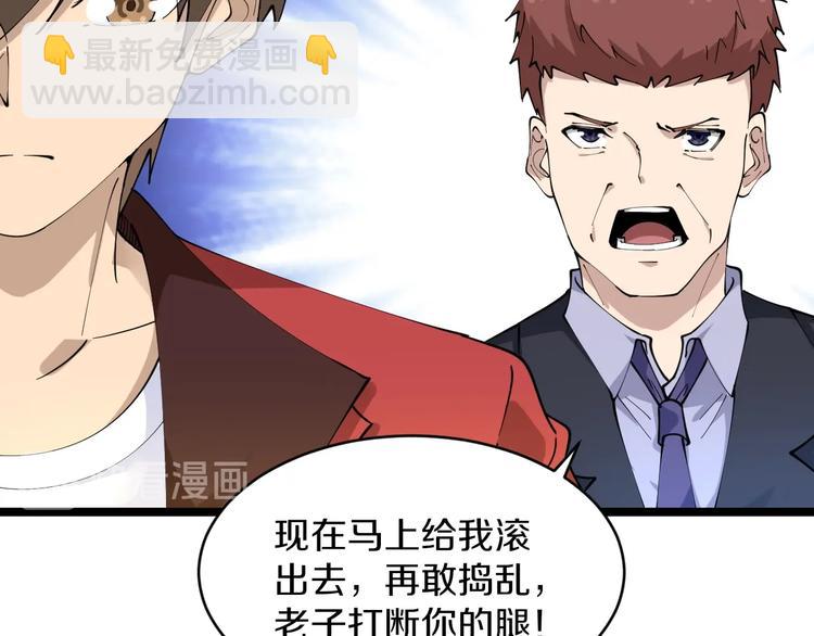 三界淘寶店 - 第85話 有眼不識泰山(1/2) - 1