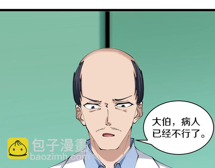 三界淘寶店 - 第85話 有眼不識泰山(2/2) - 5