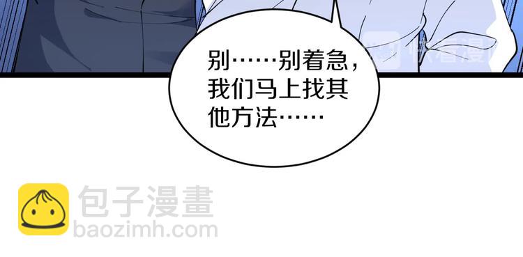 三界淘寶店 - 第85話 有眼不識泰山(2/2) - 3