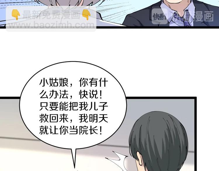 三界淘寶店 - 第85話 有眼不識泰山(2/2) - 3