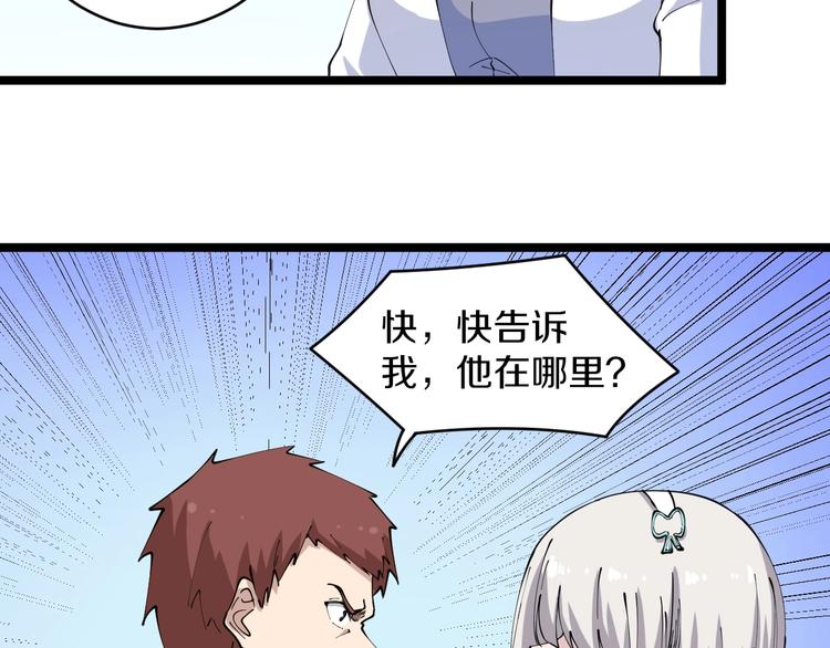 三界淘寶店 - 第85話 有眼不識泰山(2/2) - 7