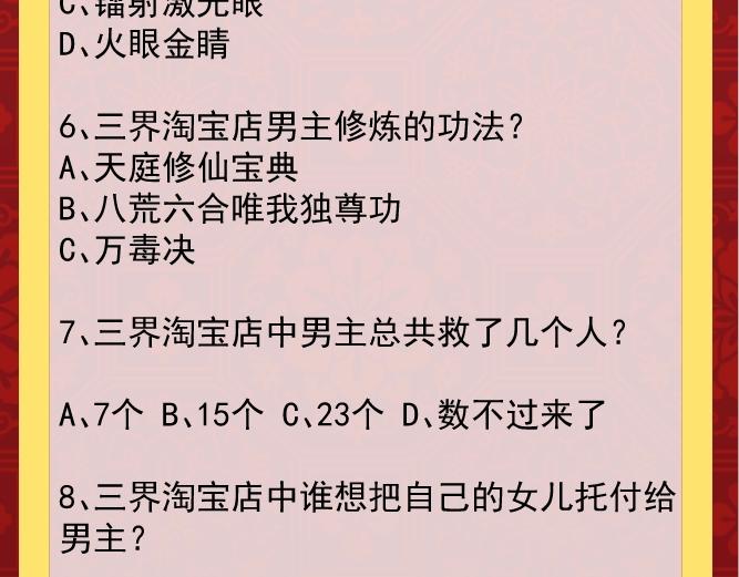 三界淘寶店 - 第85話 有眼不識泰山(2/2) - 2