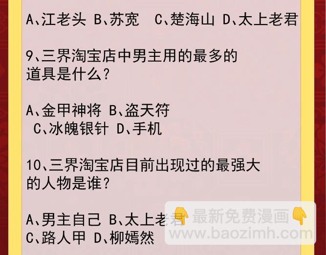 三界淘寶店 - 第85話 有眼不識泰山(2/2) - 3