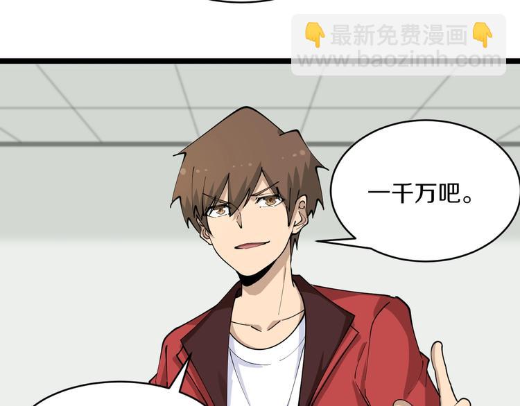 三界淘寶店 - 第87話 一千萬沒問題(1/2) - 6