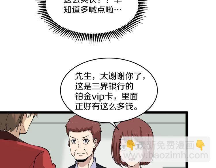 三界淘寶店 - 第87話 一千萬沒問題(2/2) - 5