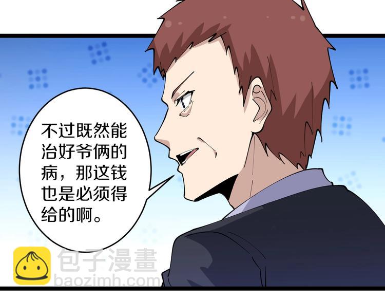 三界淘寶店 - 第87話 一千萬沒問題(2/2) - 5