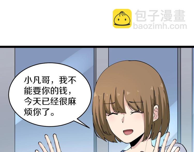 三界淘寶店 - 第87話 一千萬沒問題(2/2) - 5