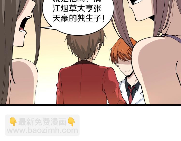 三界淘寶店 - 第91話 柳嫣然的麻煩(1/2) - 2