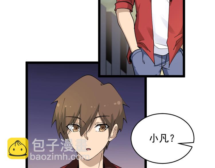 三界淘寶店 - 第93話 年輕人的感情你不懂(2/3) - 3