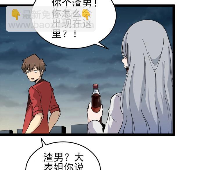 三界淘寶店 - 第93話 年輕人的感情你不懂(2/3) - 7