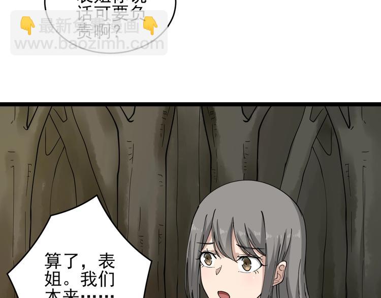 三界淘寶店 - 第93話 年輕人的感情你不懂(2/3) - 8