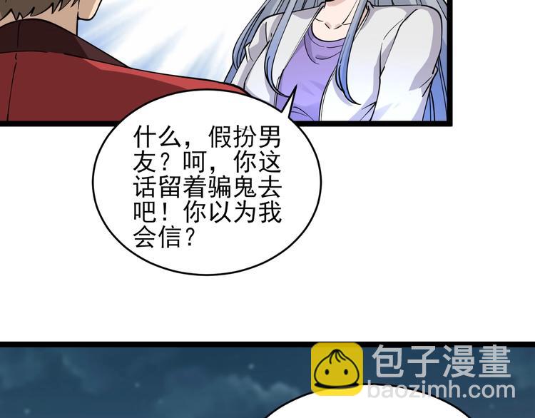 三界淘寶店 - 第93話 年輕人的感情你不懂(2/3) - 5