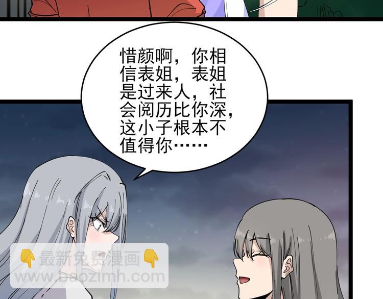 三界淘寶店 - 第93話 年輕人的感情你不懂(2/3) - 2